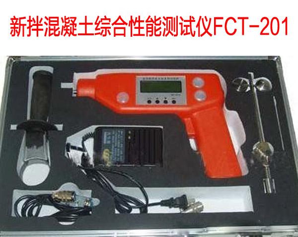 FCT201智能型新拌混凝土参数测定仪